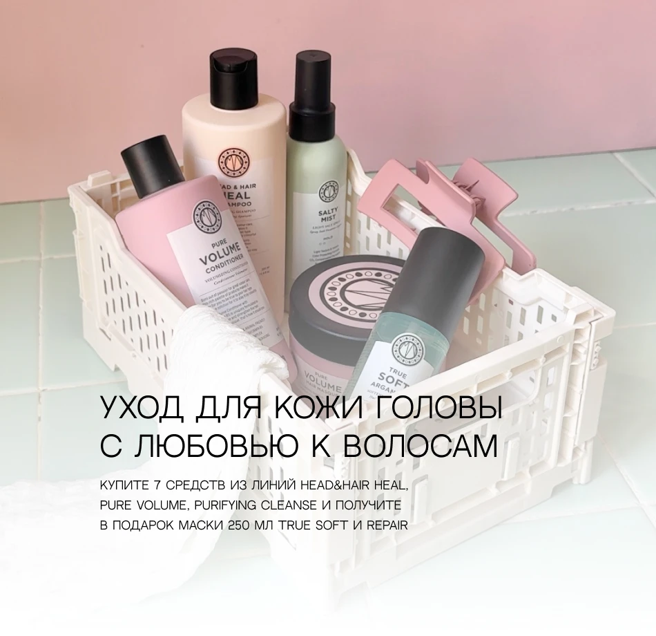 Акционное предложение MN по уходу (вид 2)