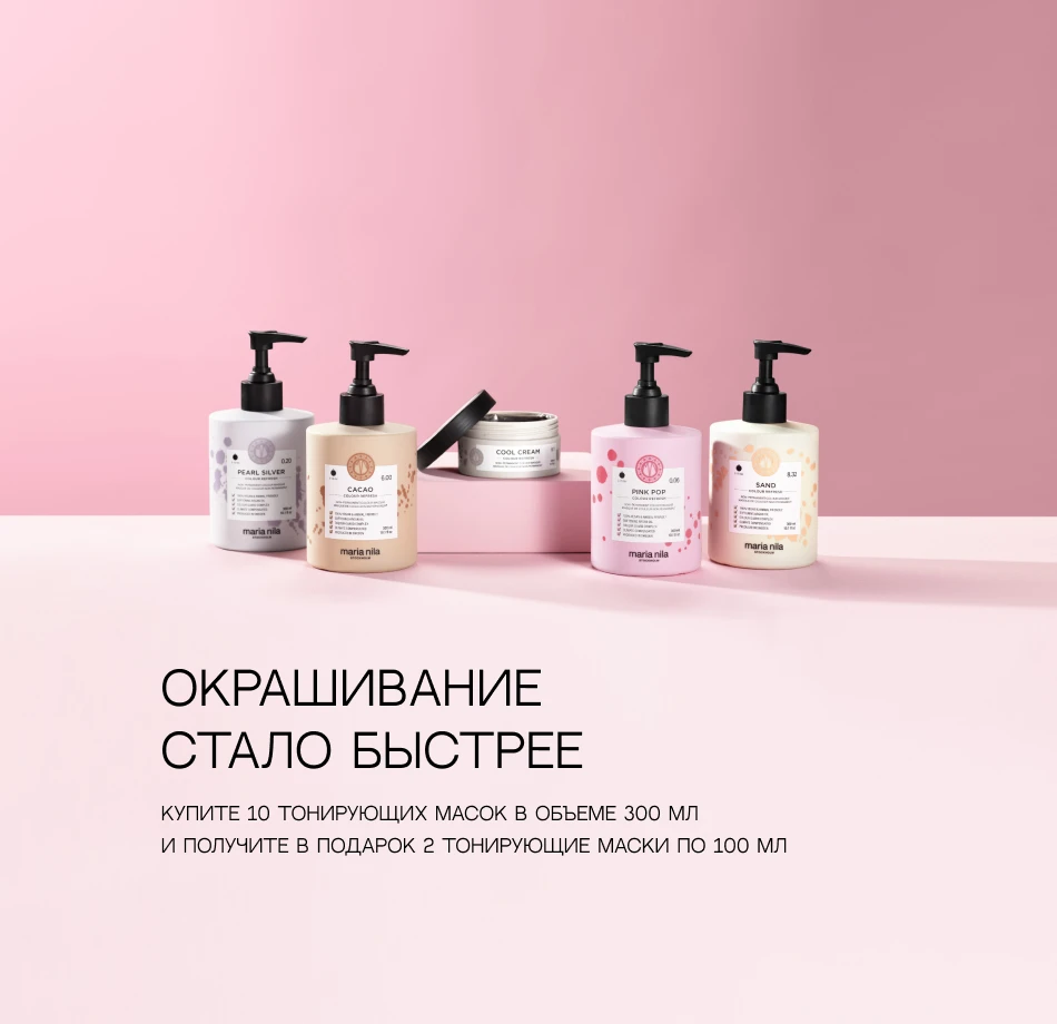 Акционное предложение MN по тонирующим маскам (вид 2)